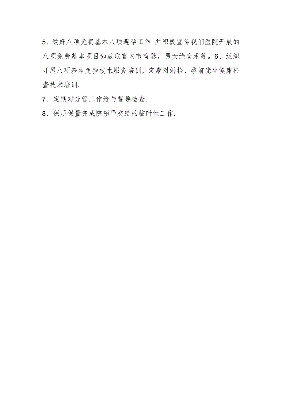 副院长2023年度工作述职报告总结.docx_第3页