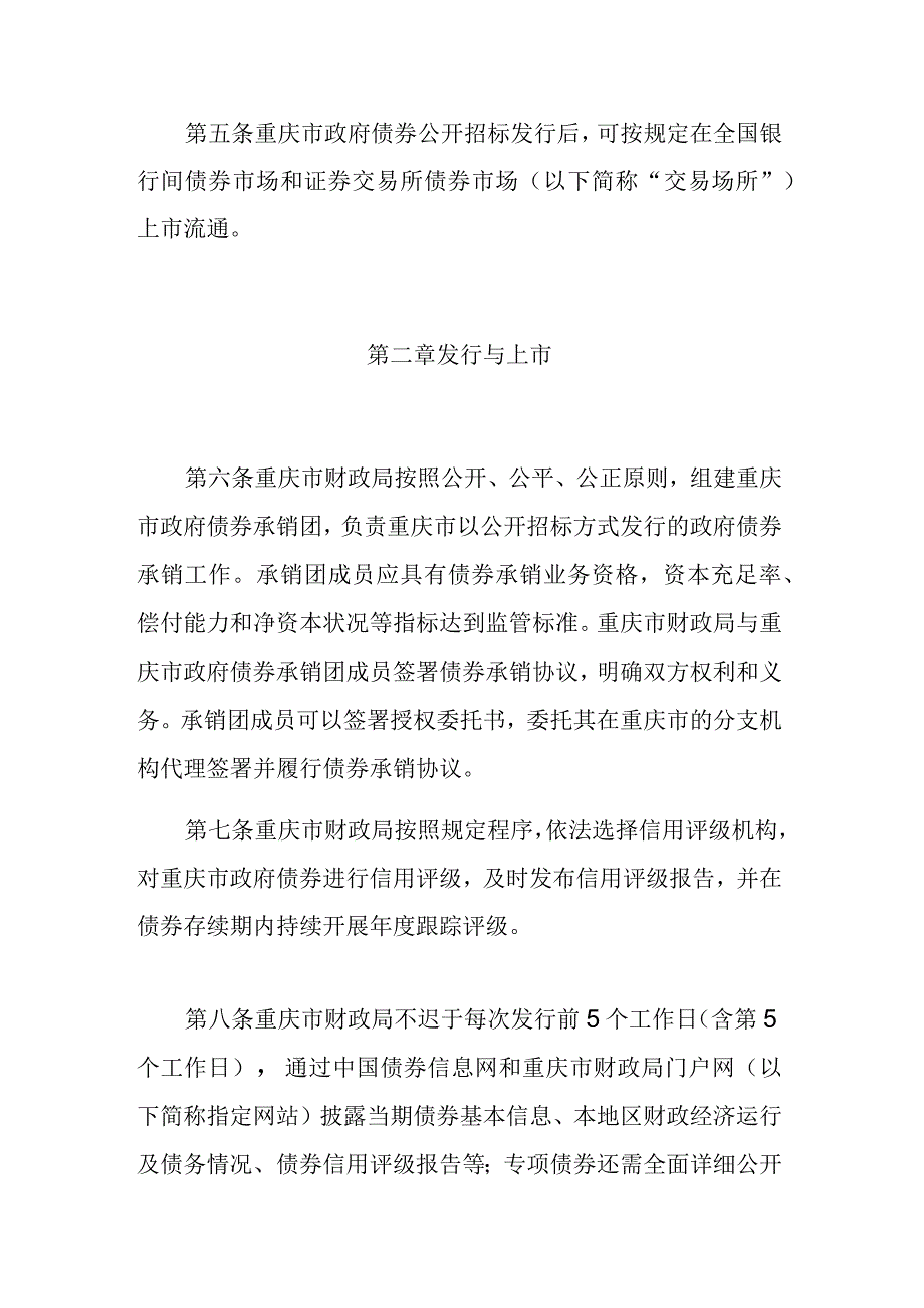 重庆市政府债券公开招标发行兑付办法.docx_第2页