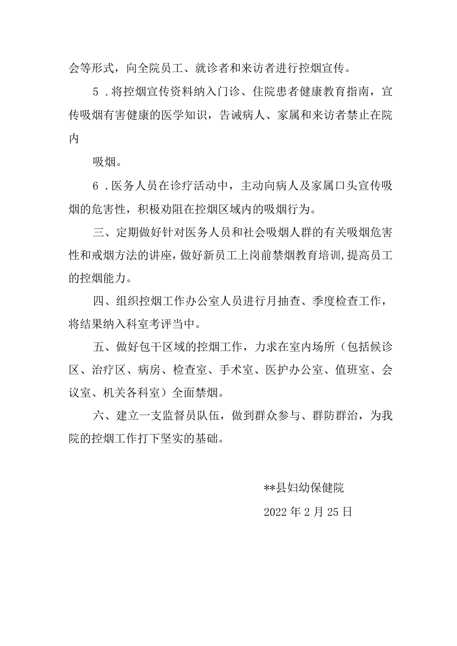 县妇幼保健院2022年控烟工作计划.docx_第2页