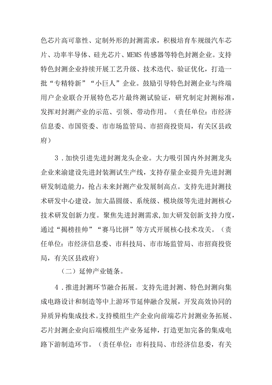 重庆市集成电路封测产业发展行动计划（2023—2027年）.docx_第3页