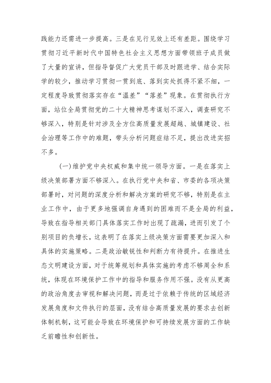 乡镇党委书记2024年度专题(狠抓落实方面、以身作则、廉洁自律方面、履行全面从严治党责任)民主生活会对照检查发言材料.docx_第2页