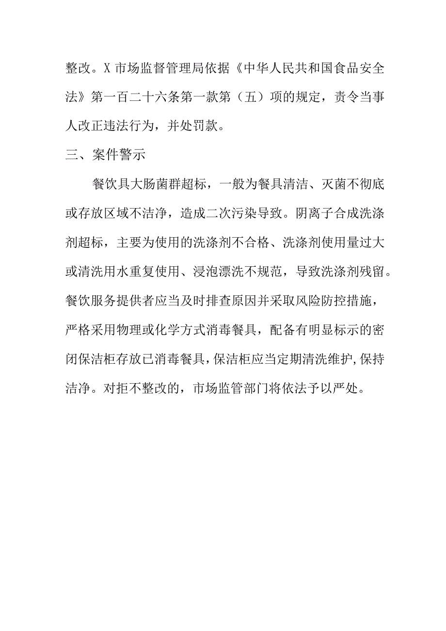 市场监督管理部门查处某餐饮管理有限公司使用不符合食品安全标准的餐具案例.docx_第2页