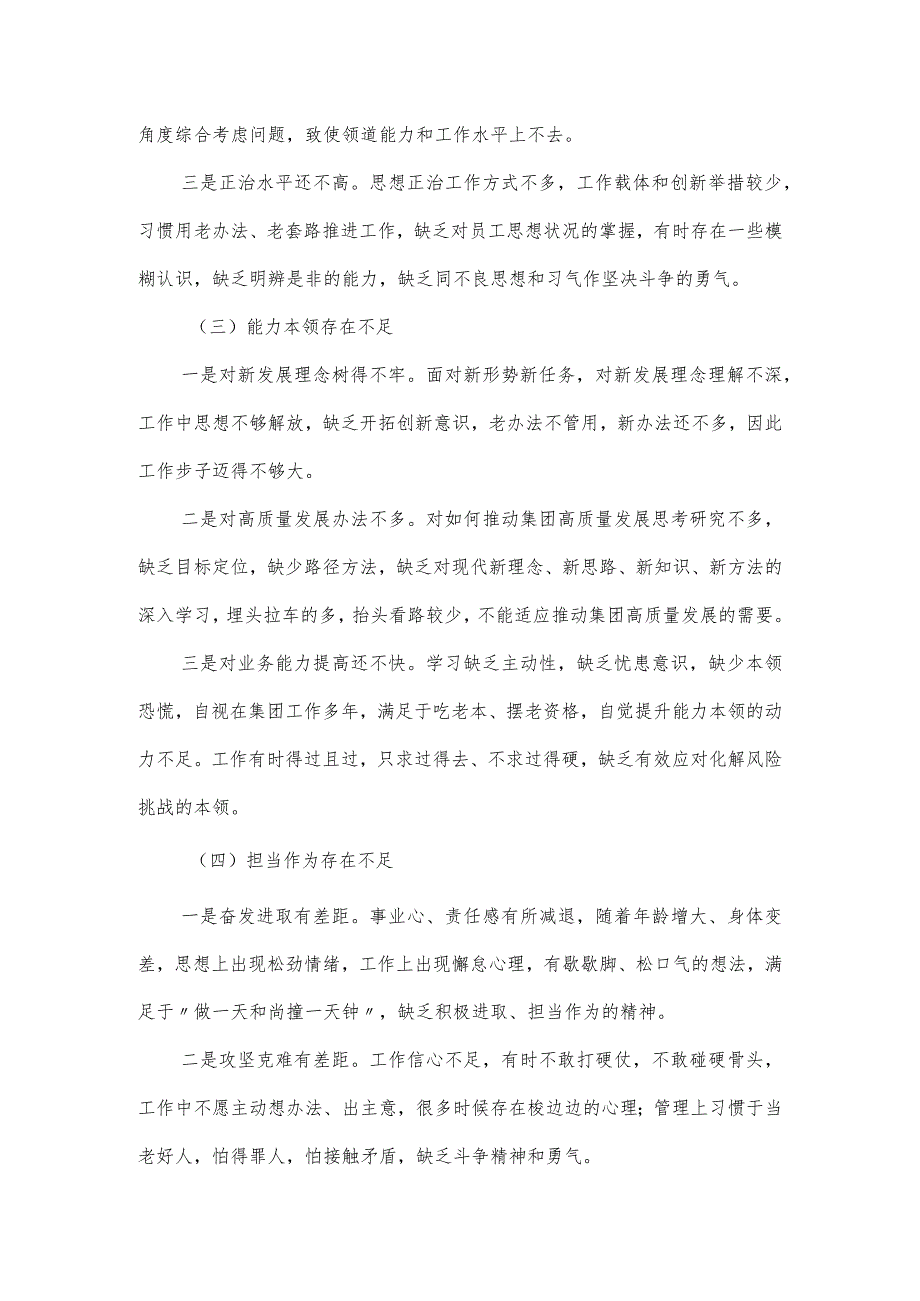 民主生活会对照六个方面对照检查材料2篇.docx_第2页