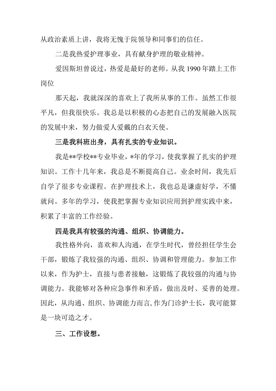 医院泌尿科护士长竞聘演讲稿.docx_第2页