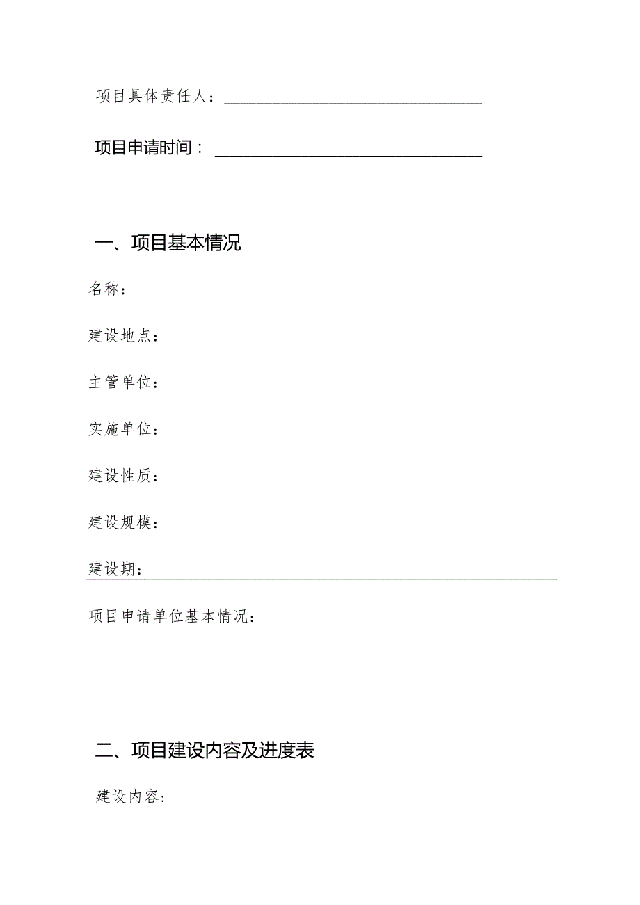 年度丽水市建设项目建议书.docx_第3页