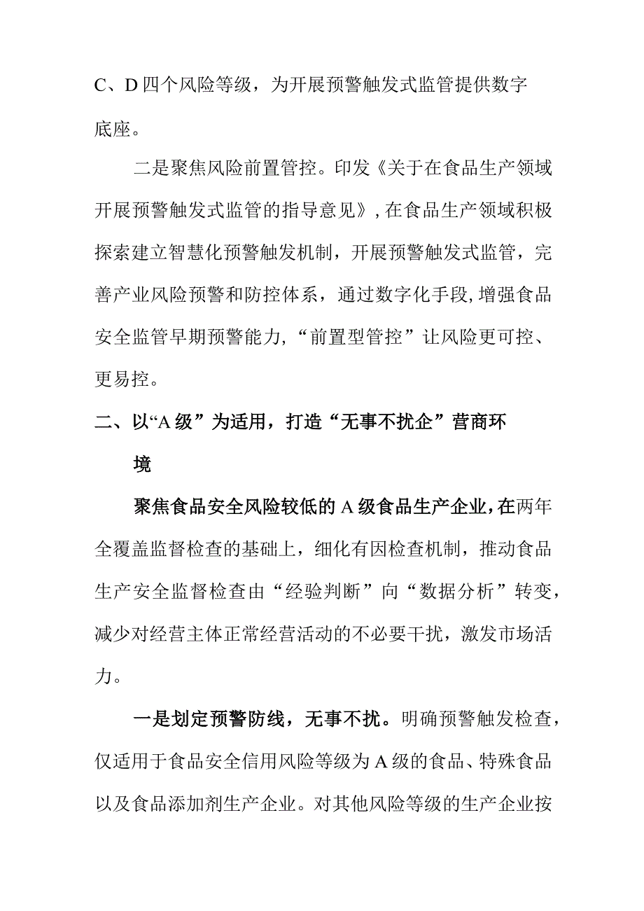 X市场监管部门建立对食品生产企业建立风险分级管监管新模式工作措施.docx_第2页