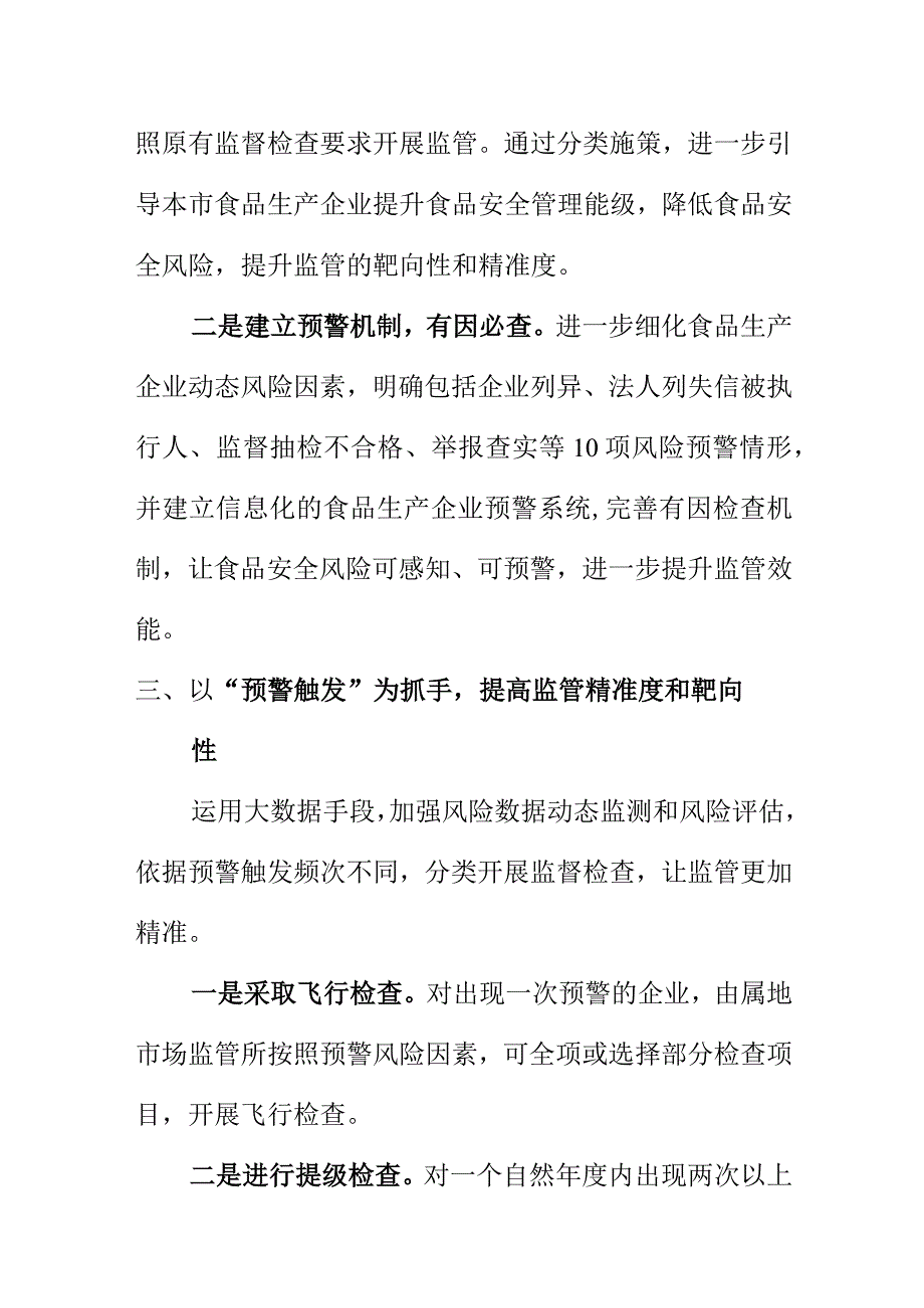 X市场监管部门建立对食品生产企业建立风险分级管监管新模式工作措施.docx_第3页