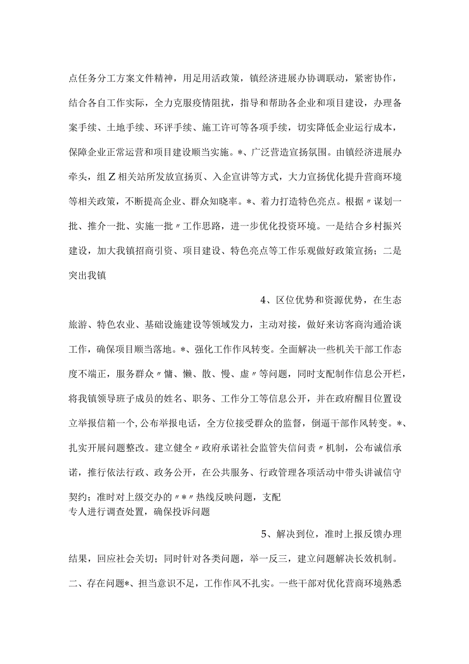 -镇营商环境总结-.docx_第2页