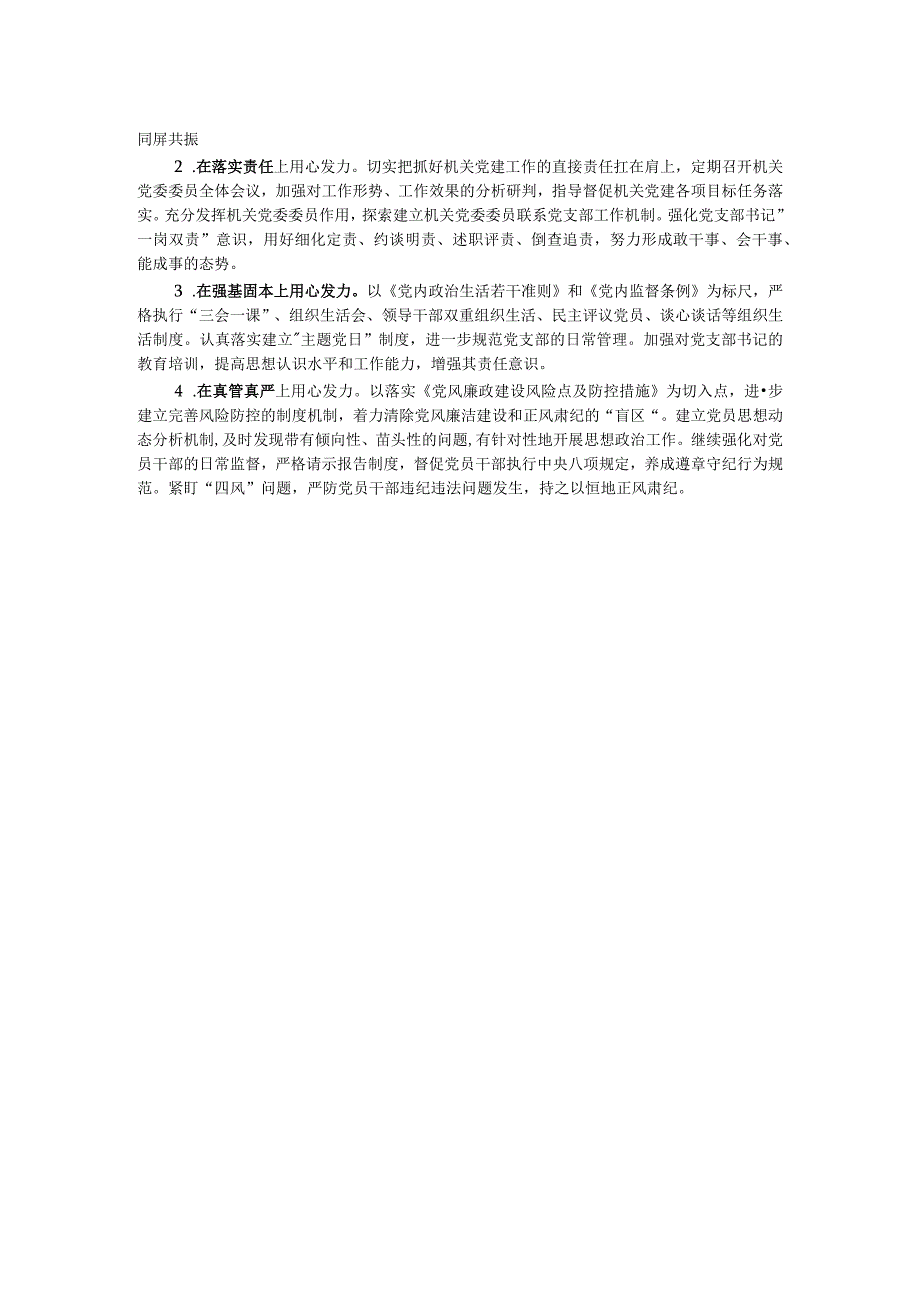 机关党委2023年党建工作总结及下步工作思路.docx_第2页