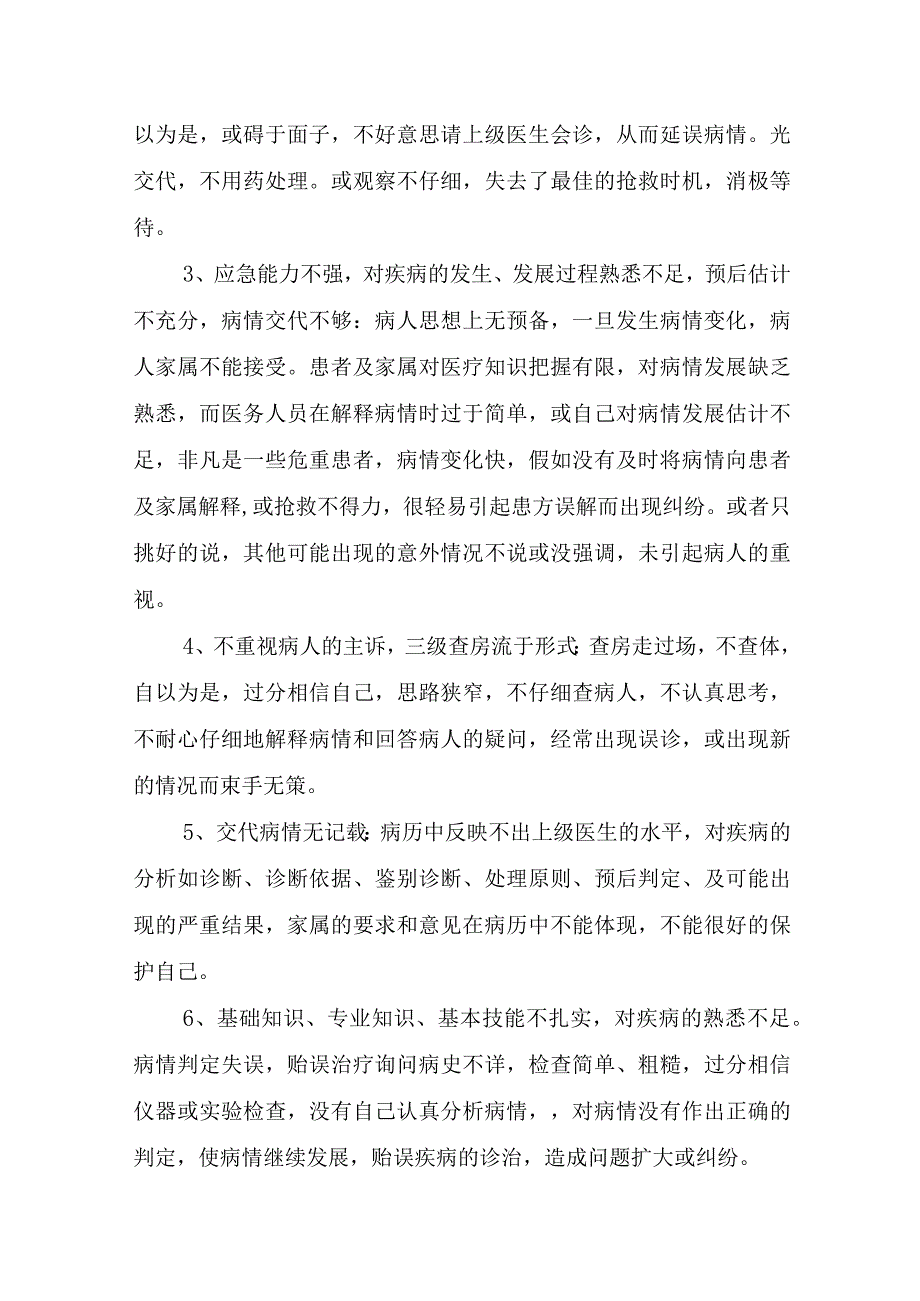 2023年医疗纠纷防范及处理培训效果评价.docx_第2页