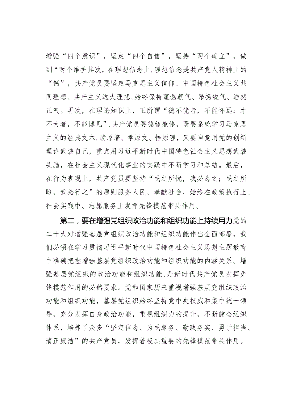 研讨发言：解决急难愁盼问题办好群众的“头等大事”“关键小事”.docx_第2页