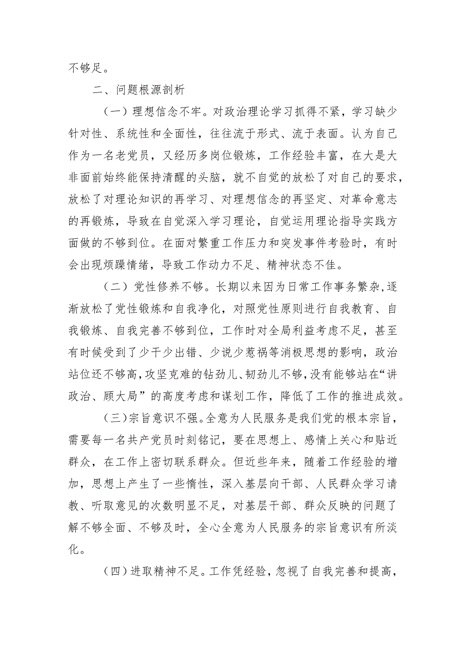 支委2023年主题教育专题组织生活会个人对照检查材料.docx_第3页