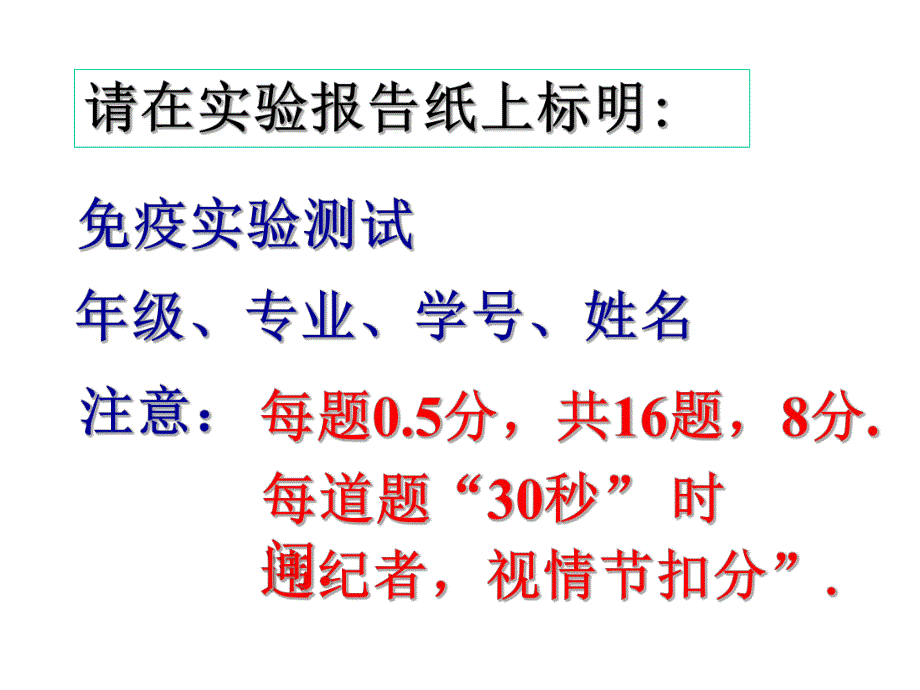 基础免疫实验试题.ppt_第1页