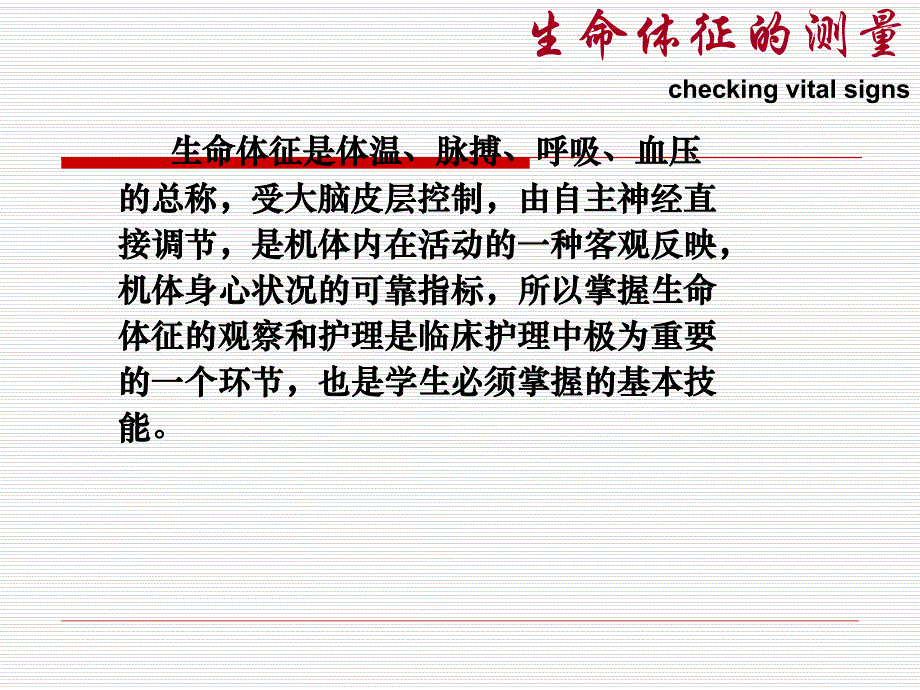 基础护理学生命体征的测量.ppt_第2页