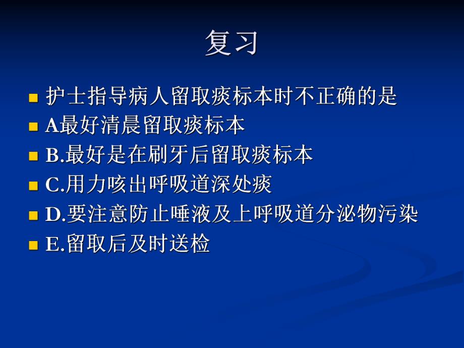 呼吸系统疾病病人的护理肺炎.ppt_第2页