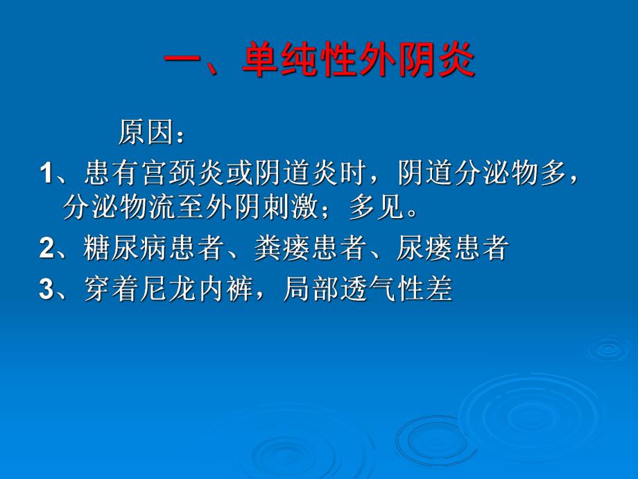 妇产科疾病与计划生育.ppt_第2页