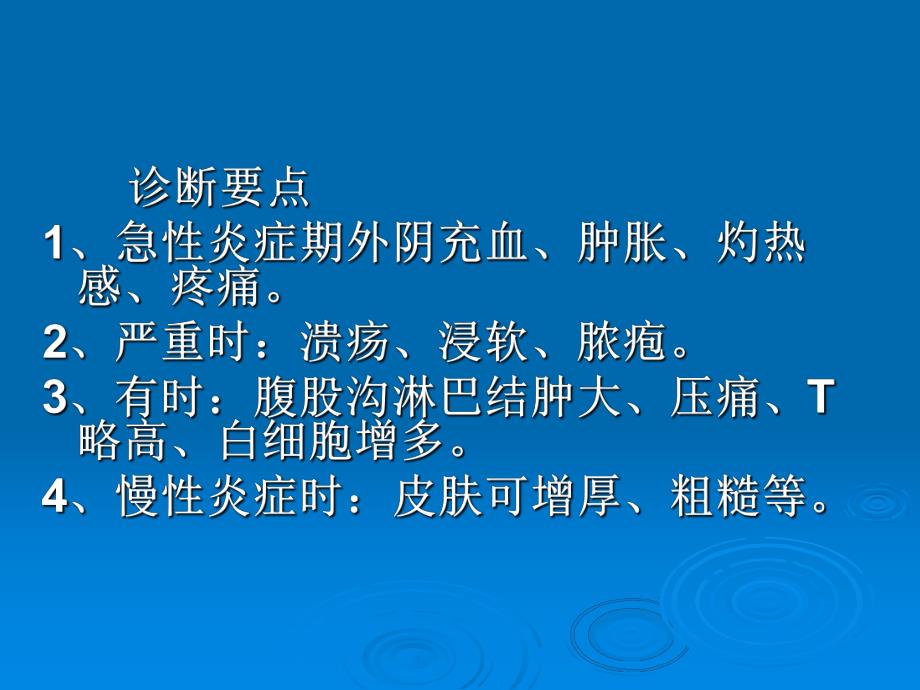 妇产科疾病与计划生育.ppt_第3页