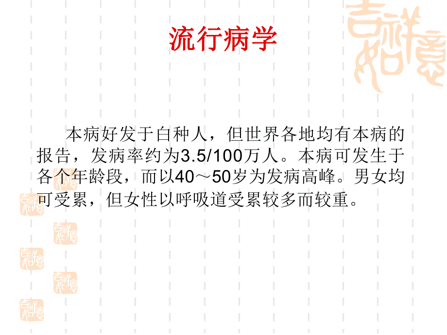 复发性多软骨炎诊断和治疗现状【PPT】 .ppt_第3页