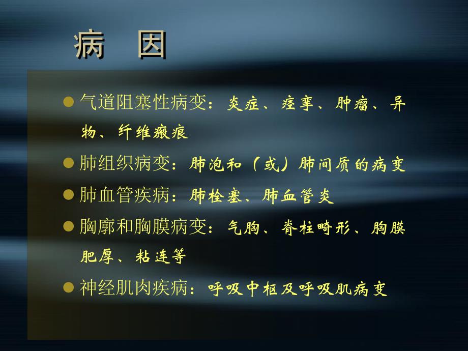 呼吸衰竭3.ppt_第3页