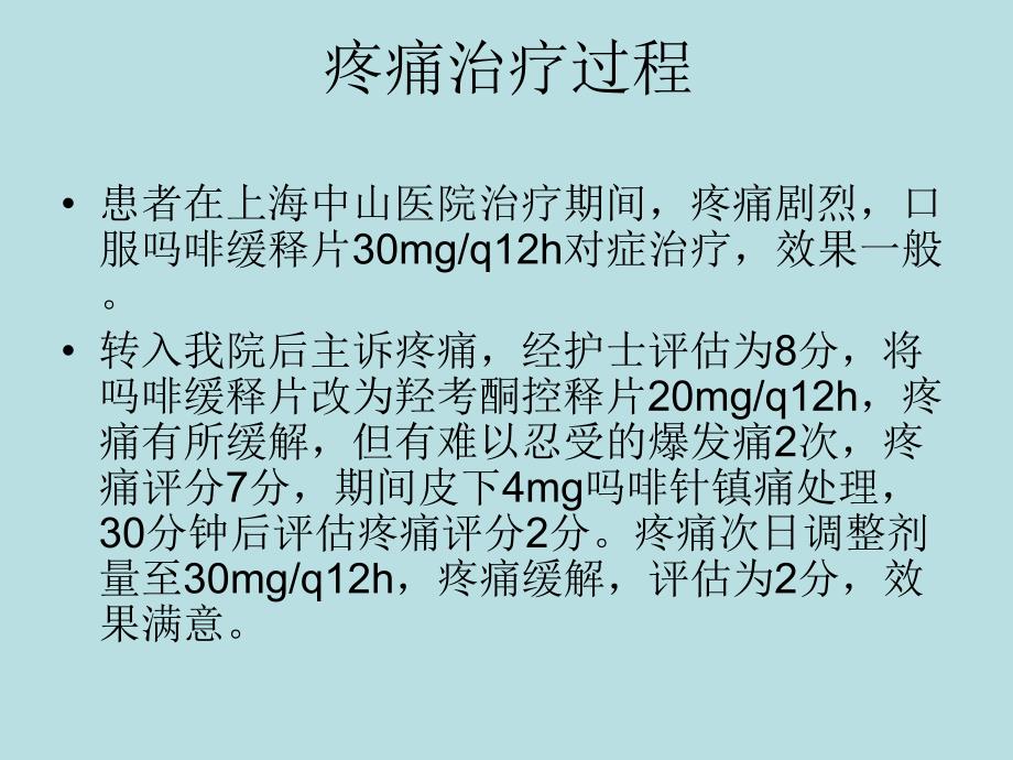 奥施康定治疗食管癌病例.ppt_第3页