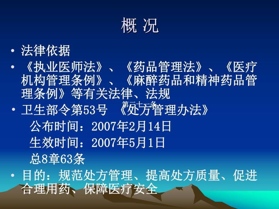 处方管理办法应用要点解读.ppt_第2页