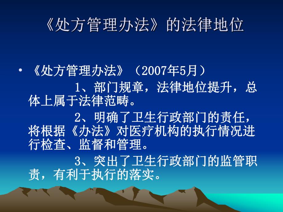 处方管理办法应用要点解读.ppt_第3页