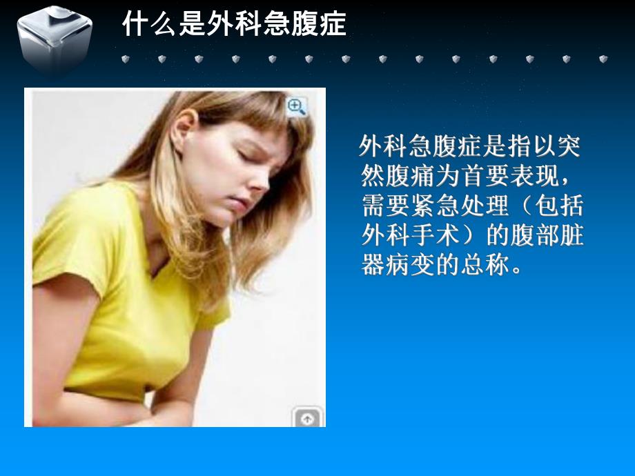 外科急腹症的护理.ppt_第2页