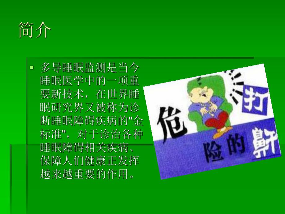 多导睡眠呼吸监测ppt.ppt_第2页