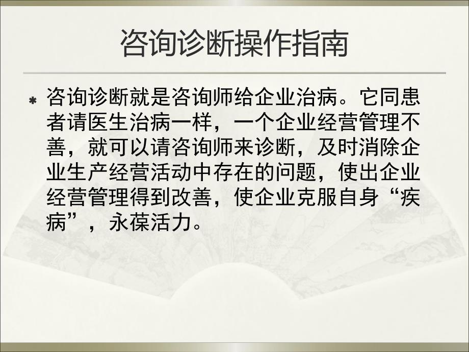 咨询诊断操作指南.ppt_第2页