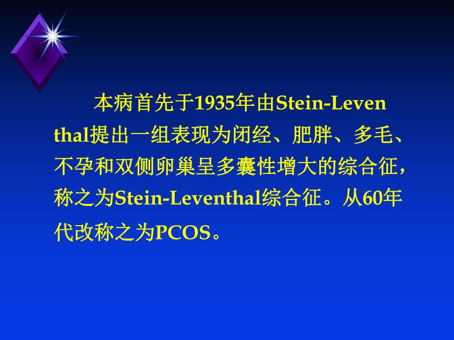 多囊卵巢综合症.ppt_第3页