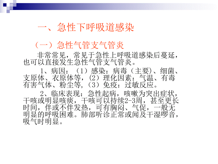 呼吸系统常见疾病诊治.ppt_第2页