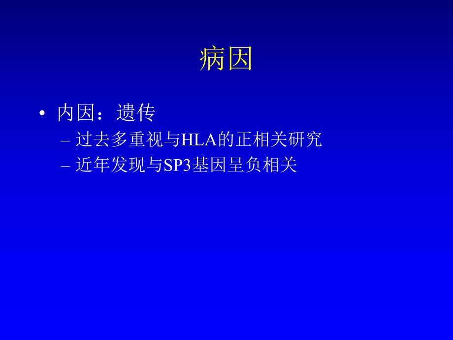 多发性硬化1.ppt_第3页