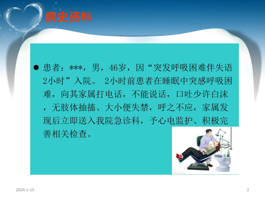 呼吸机相关肺炎.ppt.ppt_第2页