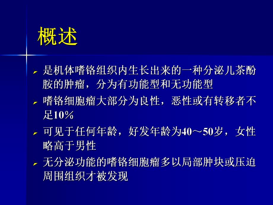 嗜铬细胞瘤麻醉介绍详解.ppt_第2页