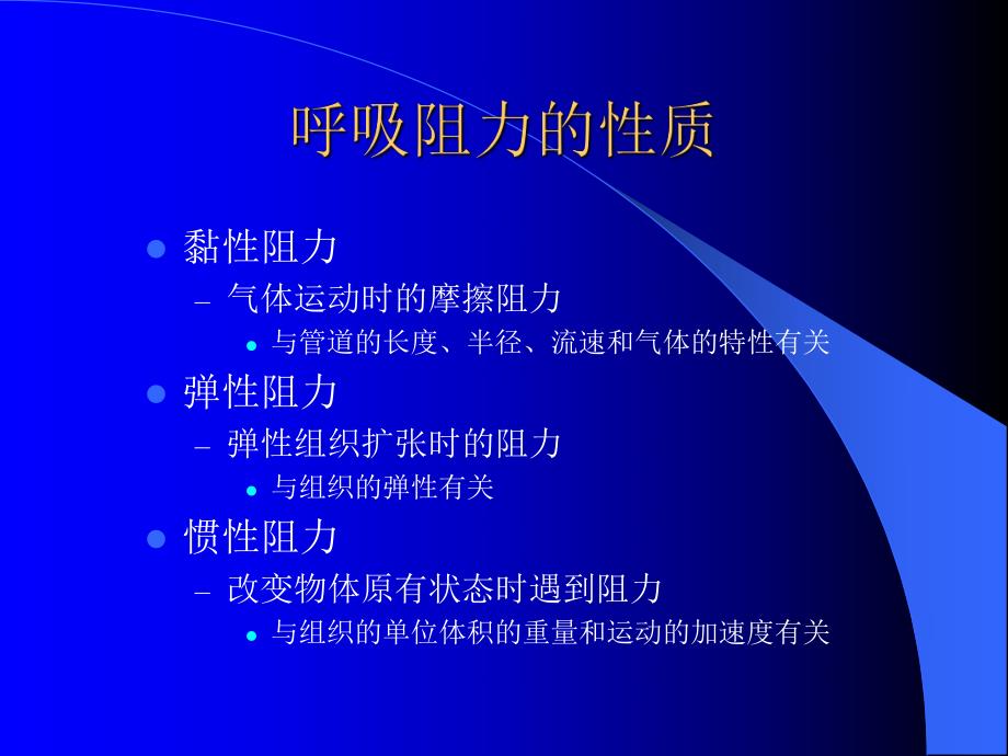 呼吸阻力测定.ppt_第2页