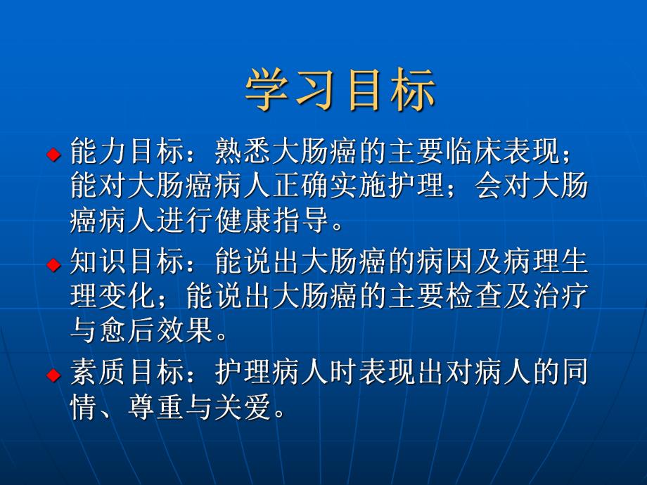 大肠癌病人的护理.ppt_第2页