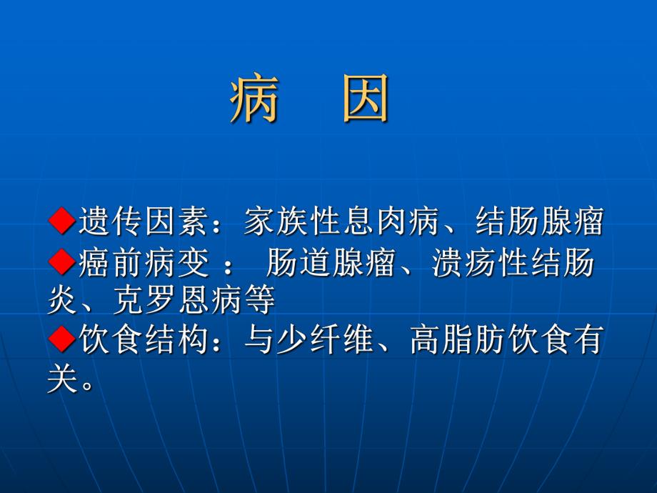 大肠癌病人的护理.ppt_第3页