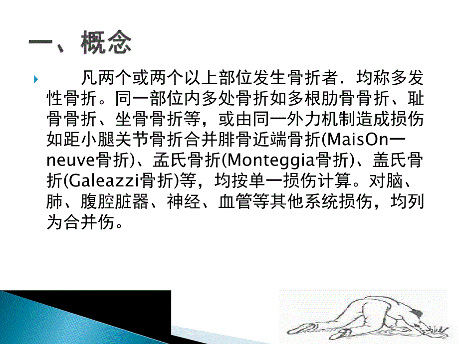 多发性骨折护理查房.ppt_第2页