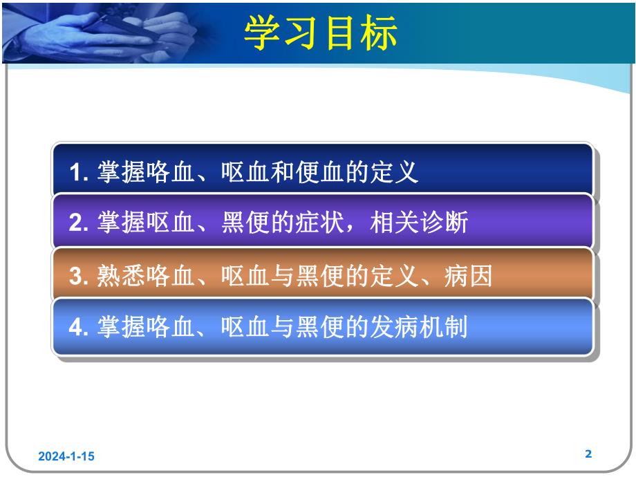 咯血、呕血与便血鉴别诊断及治疗.ppt_第2页