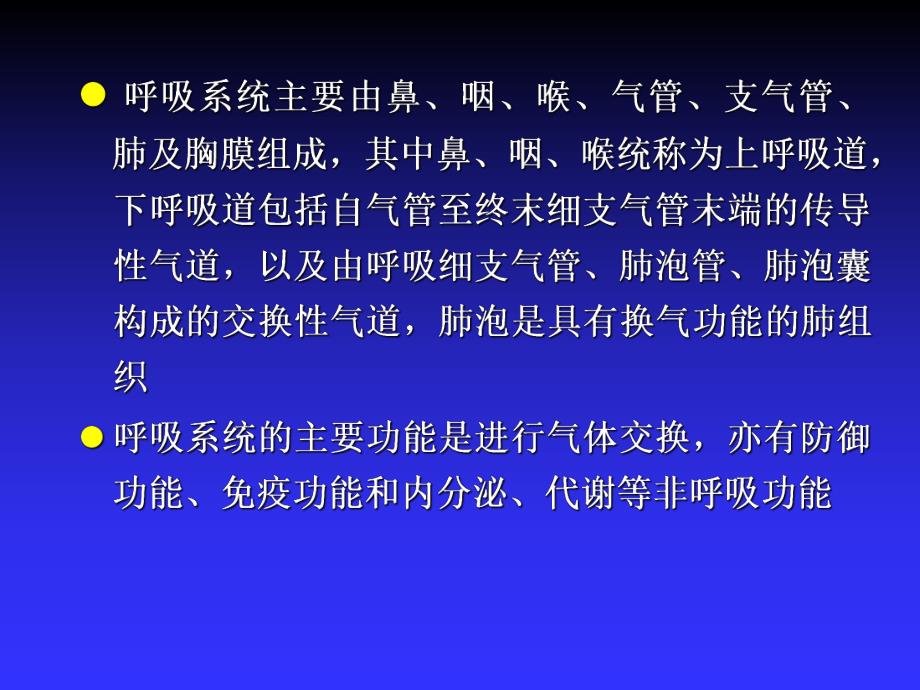 呼吸系统疾病病人护理指南.ppt_第3页