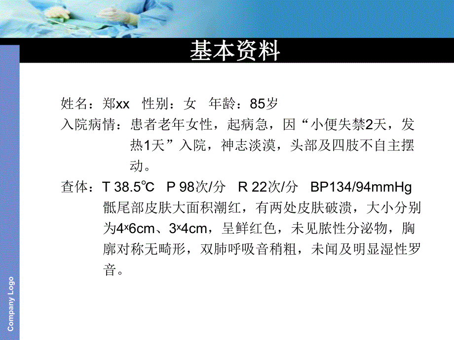 多重耐药菌病例分析.ppt_第3页