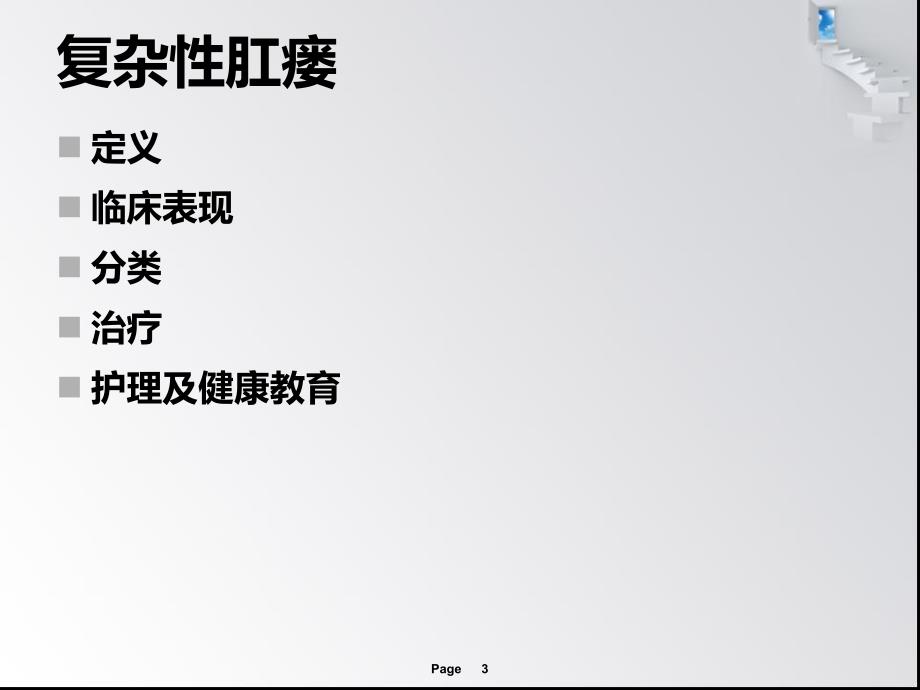 复杂性肛瘘.ppt_第3页