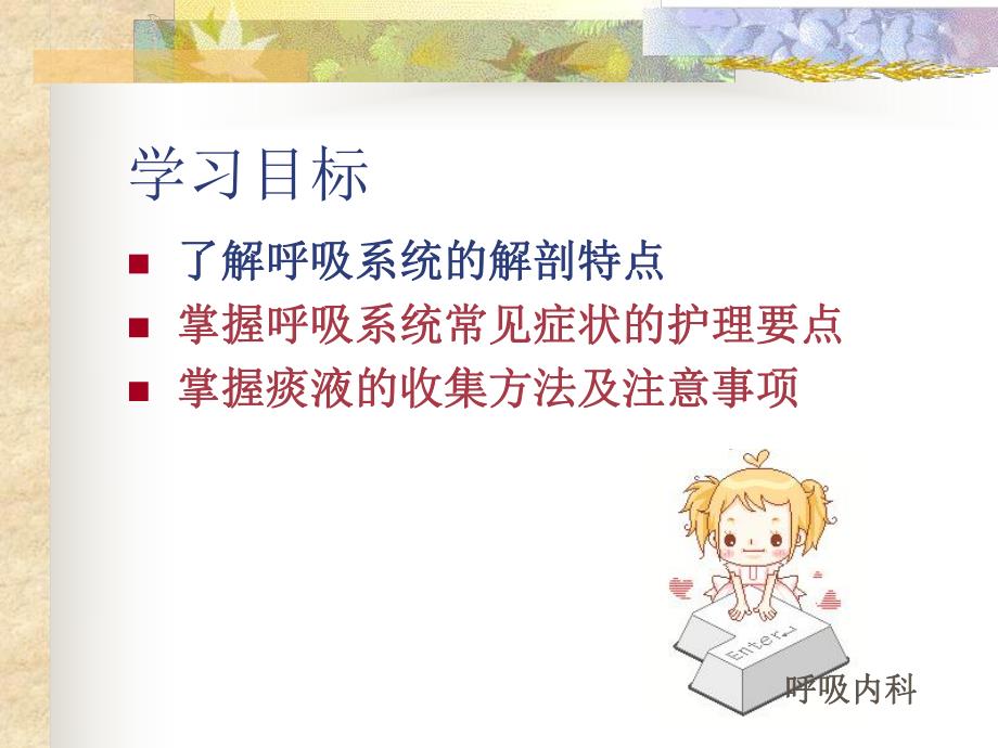 呼吸系统疾病护理常规.ppt_第2页