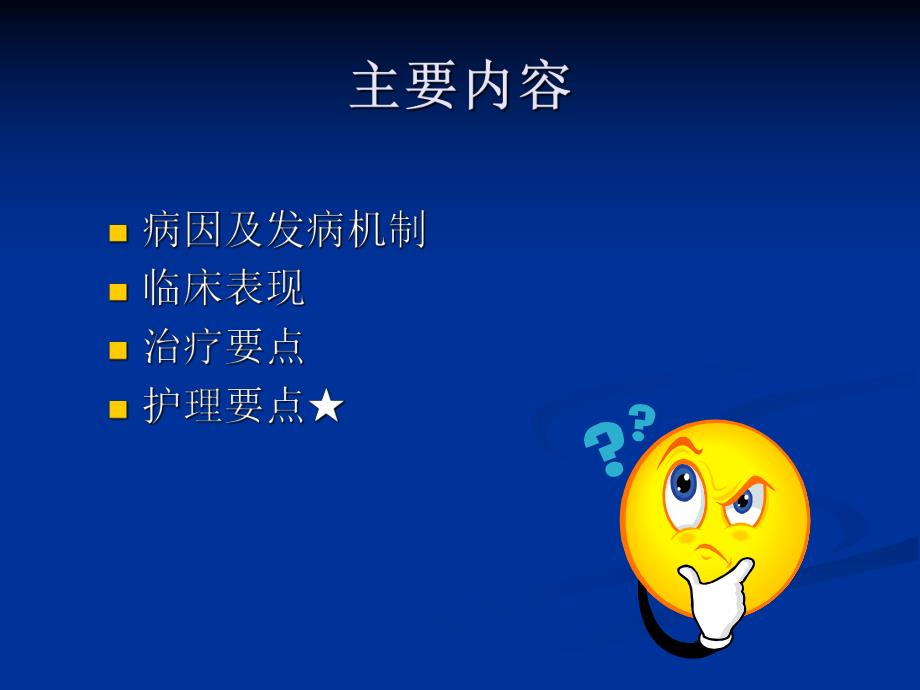 多脏器功能衰竭病人的护理.ppt_第2页