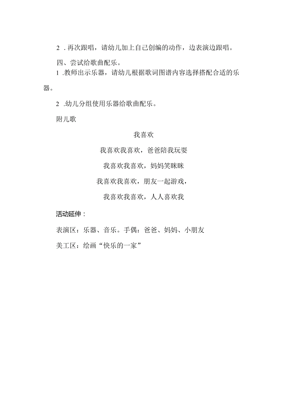 人教版幼儿园中班下册主题一：3.《我的爸爸》教学设计《我喜欢》》活动方案.docx_第2页