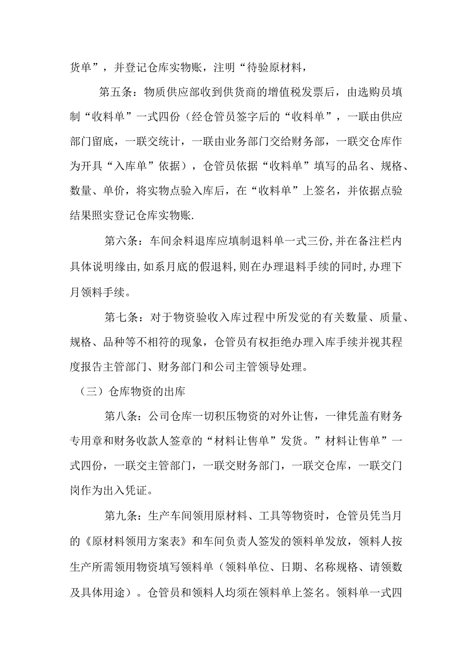 企业物资仓库管理制度仓库出入库控制要点与保管规定.docx_第2页