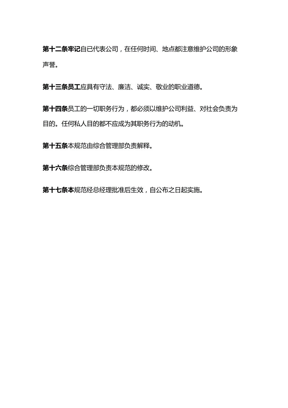 员工行为规范.docx_第2页