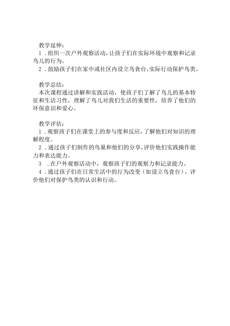 幼儿园大班社会教案：鸟儿是我们的好朋友.docx_第2页