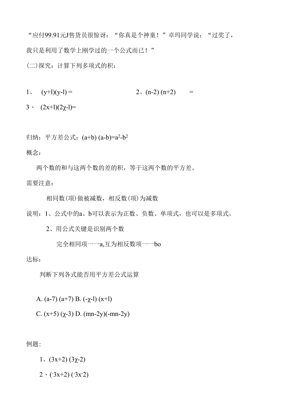 12.3.1平方差公式 教案.docx_第2页