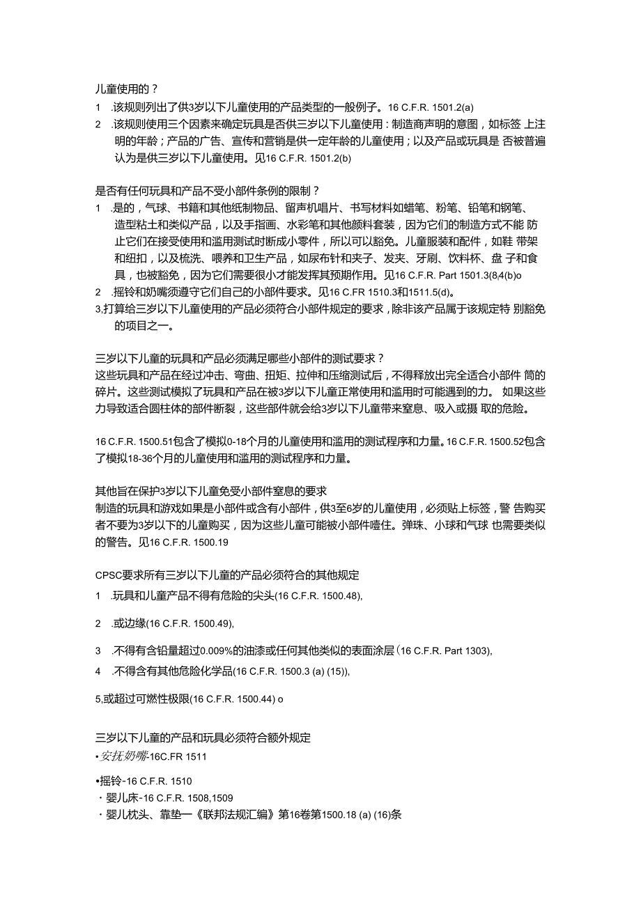 16 CFR 1501 识别供3岁以下儿童使用的因小部件而有窒息、吸入或摄取危险的玩具和其他物品的方法.docx_第3页